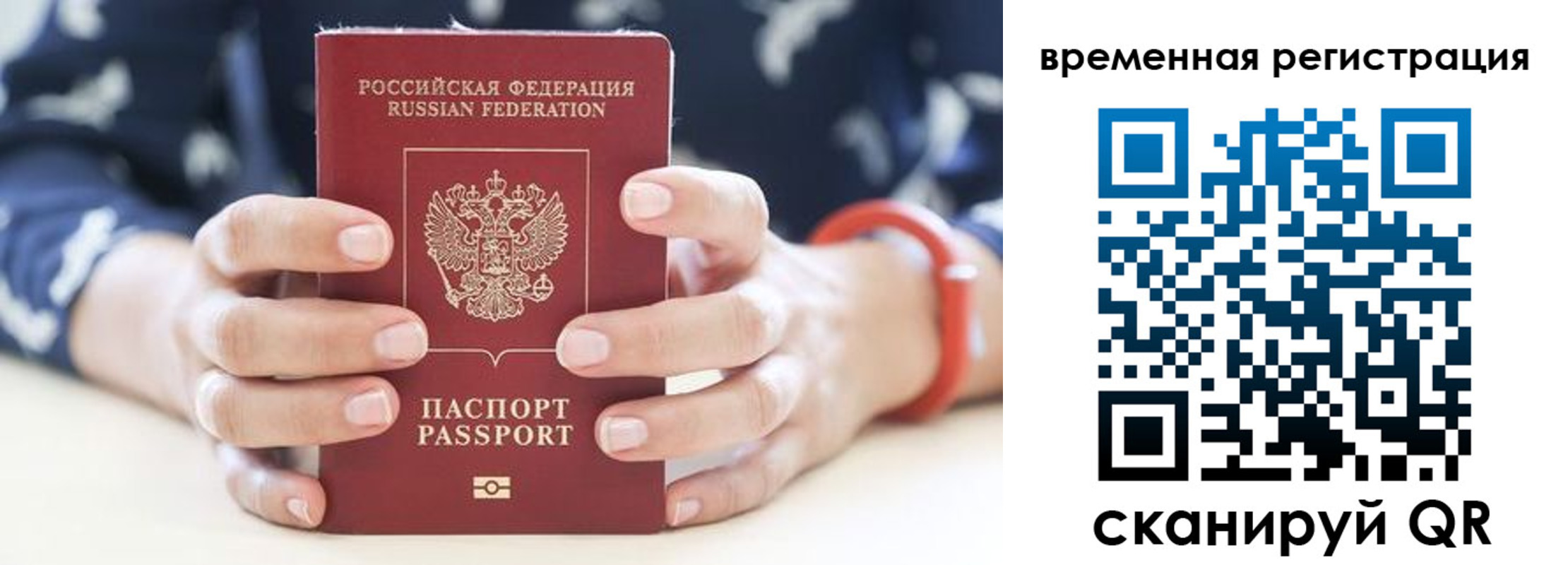 временная регистрация законно в Рошале