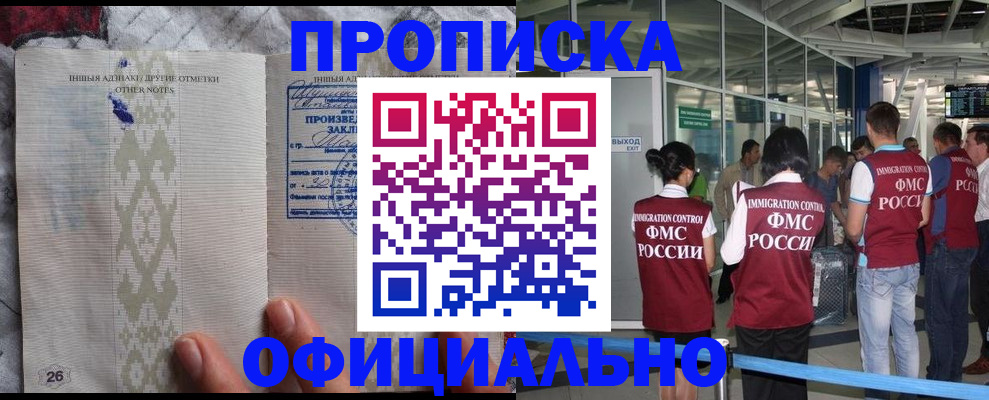 прописка паспорт в Рошале