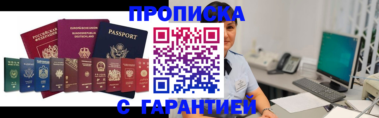 прописка ребенка в Рошале