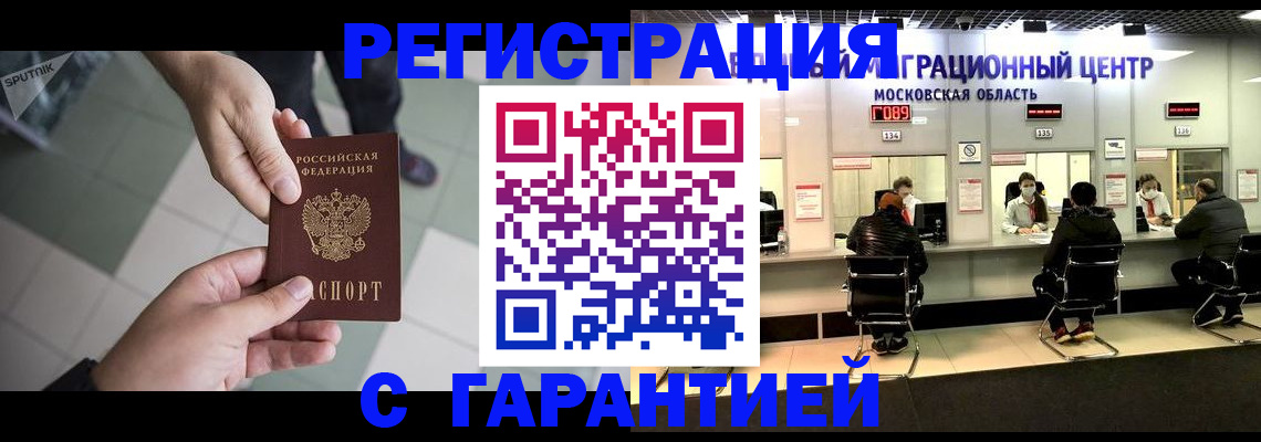 временная регистрация 2025 в Рошале