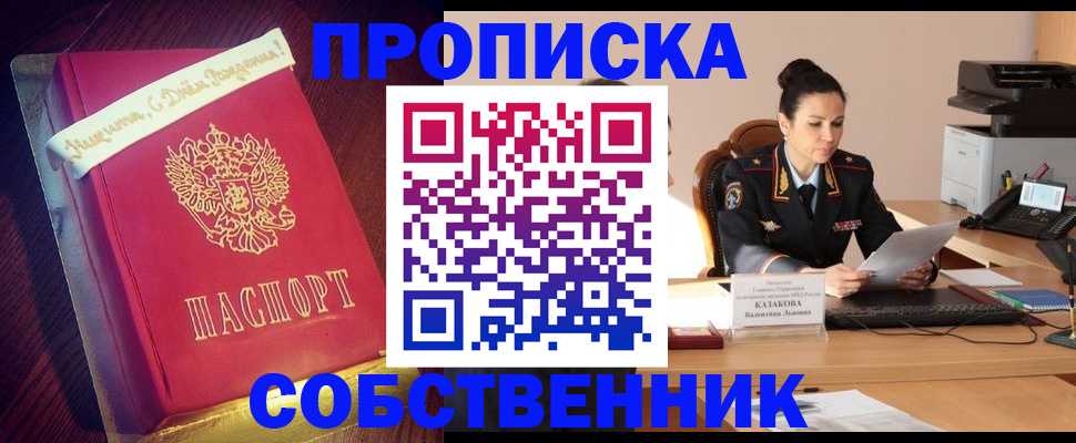 временная регистрация в Рошале