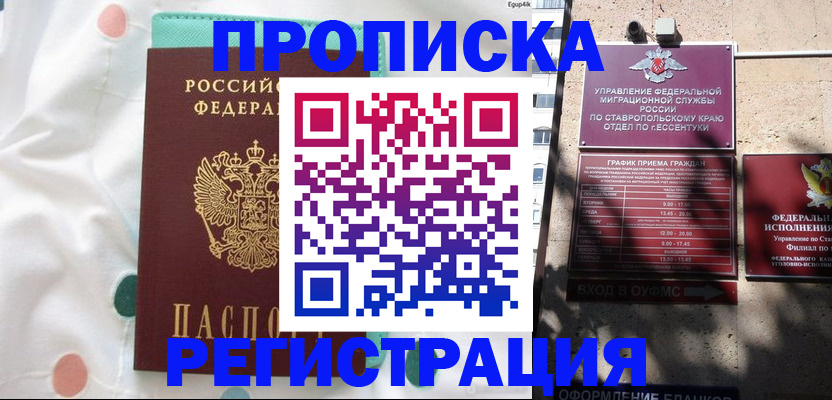 прописка в квартире в Рошале