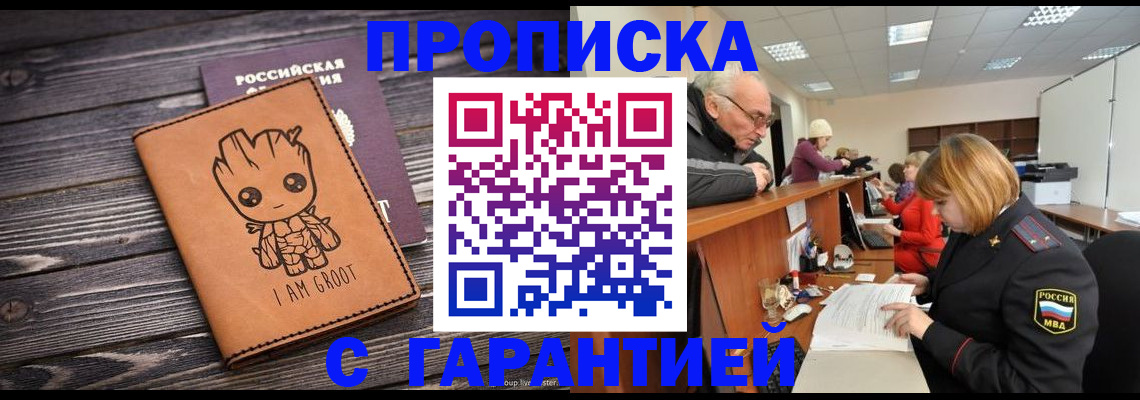 временная регистрация собственник в Рошале