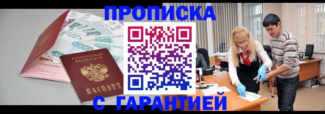 прописка для кредита в Рошале