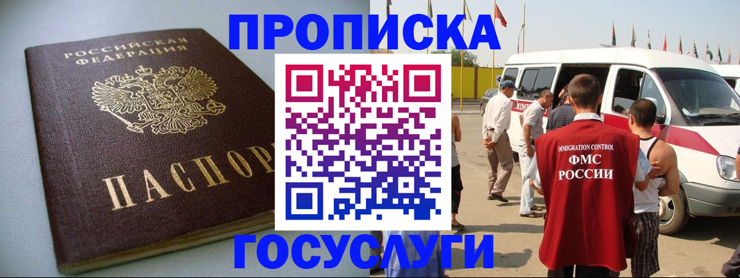 временная регистрация госуслуги в Рошале