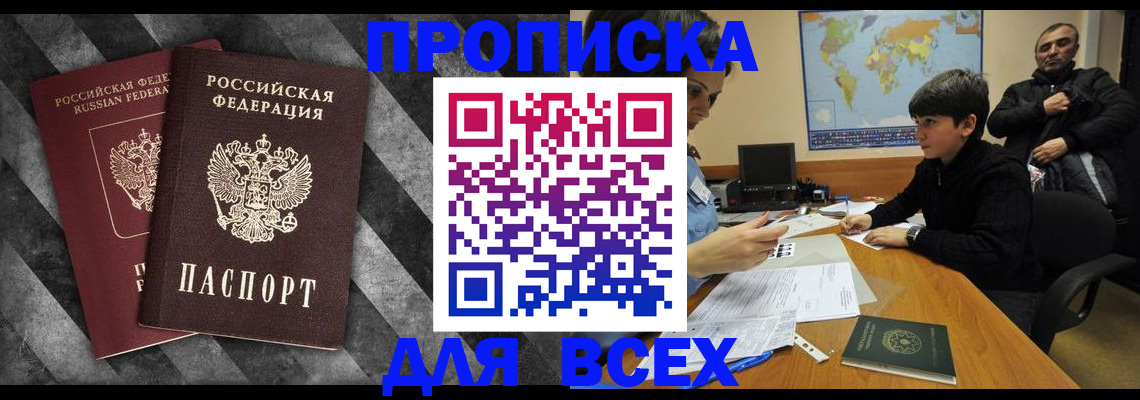 прописка поиск в Рошале