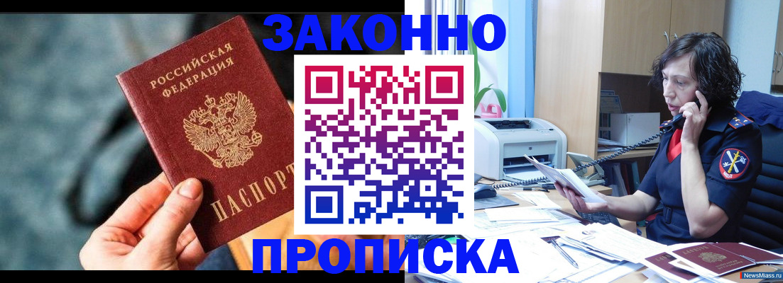 прописка регистрация в Рошале