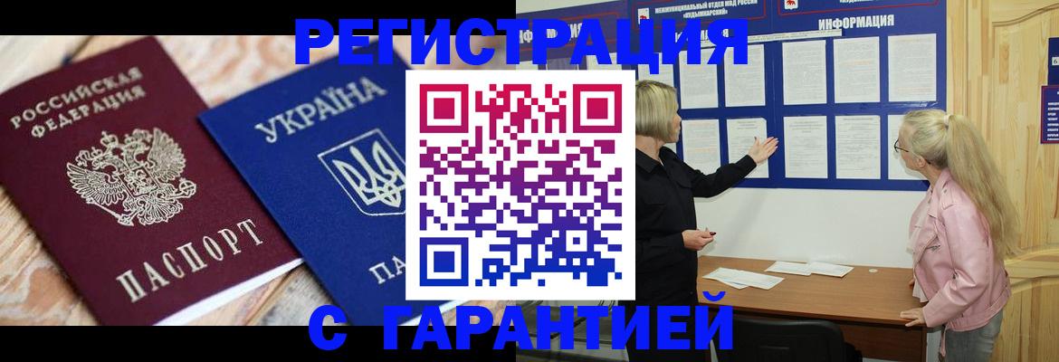 где прописаться в Рошале