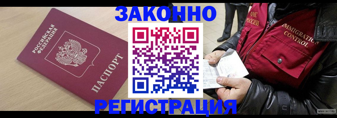 прописка ребенка в Рошале